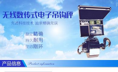 四川宏进无线吊秤配台式仪表(型号 OCS-XS-U) 新品发布与技术亮点解析