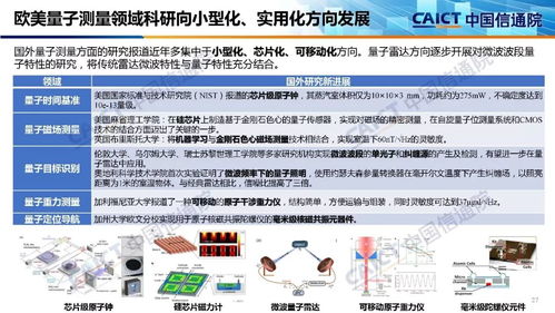 量子信息技术发展与应用新纪元——《中国信通院2019量子信息技术发展与应用研究报告》解读